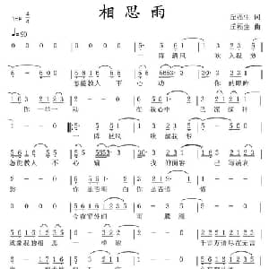 相思雨_通俗唱法乐谱_词曲:丘福生 丘福生