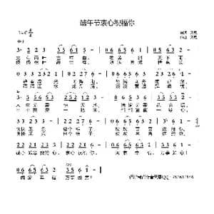 端午节衷心祝福你_歌曲简谱_词曲:天恩 天恩
