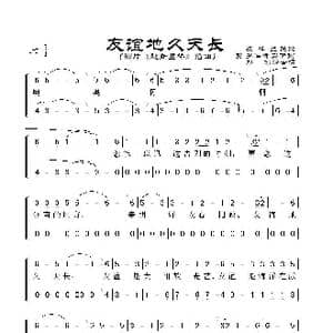 友谊地久天长_歌谱投稿_词曲: 英 罗伯特.彭斯词 郑冰编合唱