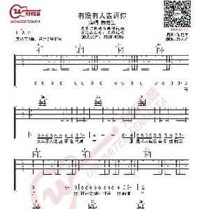 陈楚生 有没有人能告诉你 吉他谱_歌曲简谱