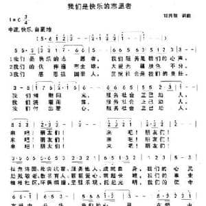 我们是快乐的志愿者_民歌简谱_词曲:刘兴瑞 刘兴瑞