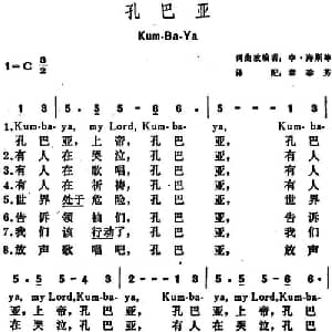 孔巴亚 美国 _外国歌谱_词曲:章珍芳译配