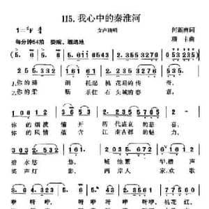 我心中的秦淮河_民歌简谱_词曲:何新南 珊卡