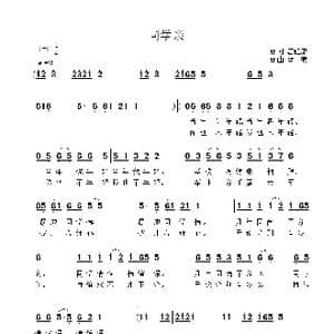 同学亲_歌曲简谱_词曲:唐健康 雷渡