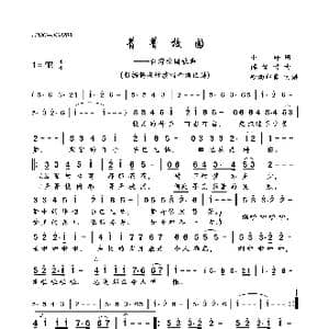 菁菁校园_歌曲简谱_词曲:小轩 谭健常