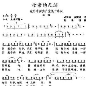 母亲的足迹_民歌简谱_词曲:郭天柱 凌滇湘 左承德