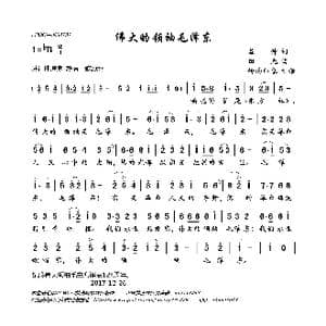 伟大的领袖毛泽东_歌曲简谱_词曲:晨钟 田光