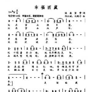 幸福西藏_民歌简谱_词曲:格桑 坚赞 孙洪斌 向琛子