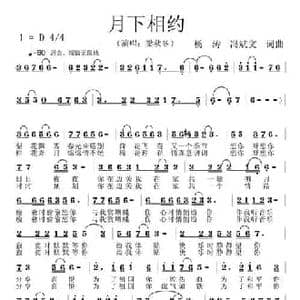 月下相约_民歌简谱_词曲:杨涛 冯斌文 杨涛 冯斌文