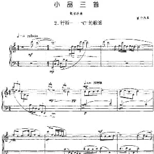 小品三首 2.行板 C的歌谣 钢琴谱 董为杰