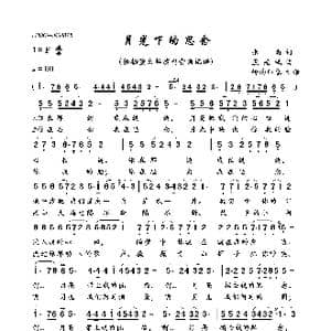 月光下的思念_歌曲简谱_词曲:张南 孟宪斌