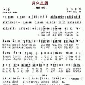 月色草原_歌谱投稿_词曲:高化春 乌和日钦夫