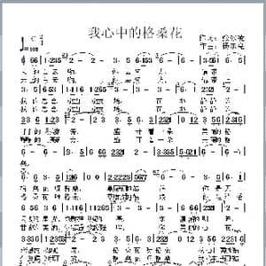 我心中的格桑花_歌曲简谱_词曲:张冰凌 杨东亮