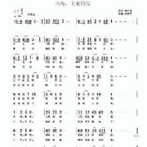 南海,美丽的家_民歌简谱_词曲:徐环宙 南梆子