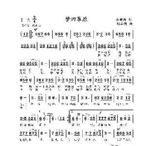 梦回草原_歌曲简谱_词曲:胡新海 刘启明