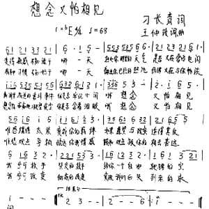 想念又怕相见_歌谱投稿_词曲:刁长育 王仲