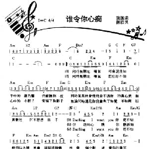 谁令你心痴_通俗唱法乐谱