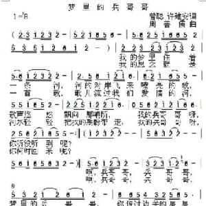 梦里的兵哥哥_民歌简谱_词曲:曾聪 许建安 周善儒