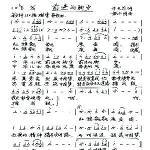 前进的脚步_歌谱投稿_词曲:于天花 施仁明