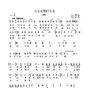 众志成城跟党走_歌曲简谱_词曲:阎世卿 陈大春