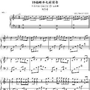1945那年七封情书 钢琴谱