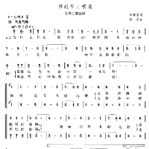 弹起琴儿唱歌_合唱歌谱_词曲:李耀国 郭瑶