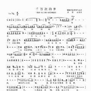 千百次的梦_民歌简谱