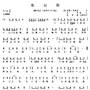 生日歌_歌曲简谱_词曲: 莱蒙 罗森堡