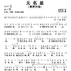 无名星_儿歌乐谱_词曲:汤昭智 杨小亮
