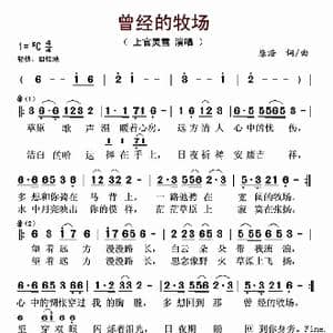 曾经的牧场_歌谱投稿_词曲:陈浩 陈浩