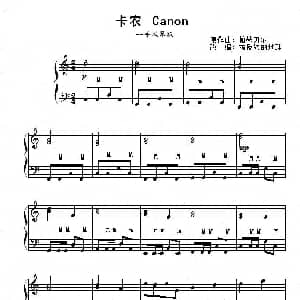 手风琴谱 | 卡农 Canon 2个版本 德 帕赫贝尔