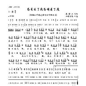 为爱发了疯为情着了魔_歌曲简谱_词曲:崔伟立 崔伟立