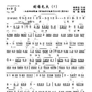 莆仙戏 刘锡乞火_歌曲简谱_词曲:杨清源 林太崇