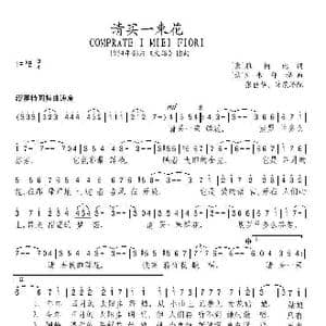 请买一束花_歌谱投稿