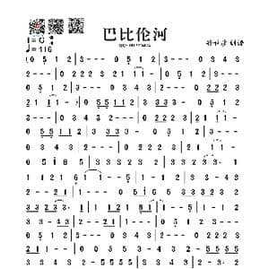 巴比伦河_歌谱投稿