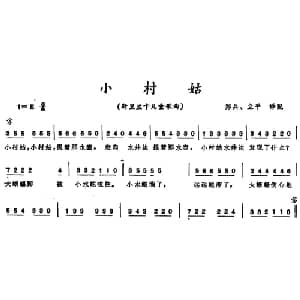 小村姑 斯里兰卡 _外国歌谱_词曲: 郑兵 立平译配