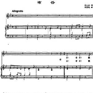 布谷_民歌简谱_词曲:刘大白 刘雪庵