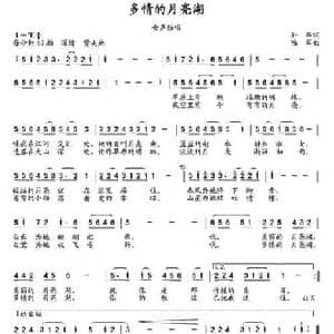 多情的月亮湖_民歌简谱_词曲:孙华 陆军