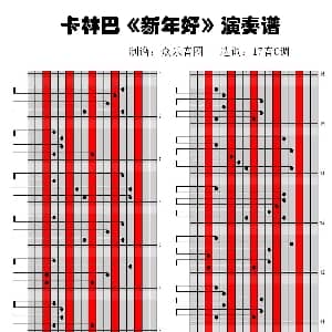 新年好 拇指琴卡林巴琴演奏谱