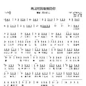 再见吧我最爱的你_歌曲简谱_词曲:玄昌俊/李若夕 玄昌俊