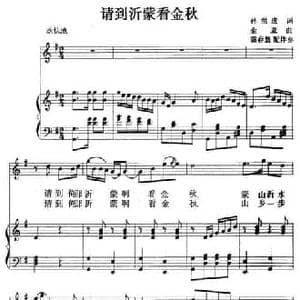 请到沂蒙看金秋_民歌简谱_词曲:孙洪成 金亚
