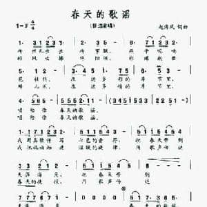 春天的歌谣_民歌简谱_词曲:赵海风 赵海风