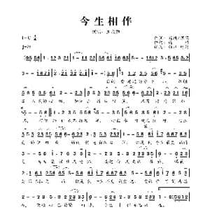 今生相伴_歌曲简谱_词曲:婧琪/落笔 婧琪