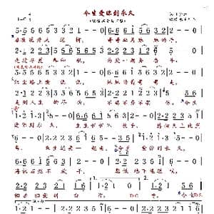 今生爱你到永久_歌曲简谱_词曲:梦云 梦云