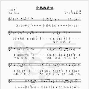 你就是英雄_歌谱投稿_词曲:赵大鸣 王祖皆 张卓娅