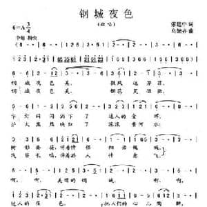 钢城夜色_民歌简谱_词曲:张建中 乌嫩齐
