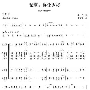 党啊,你像大海_合唱歌谱_词曲:李严 李宣康