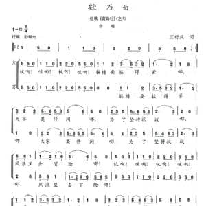 欸乃曲_歌谱投稿_词曲:王舒戎 陈志昂