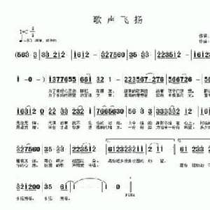 歌声飞扬_民歌简谱_词曲:李新印 车兴明