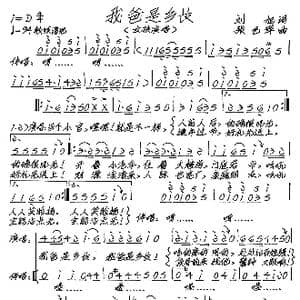 我爸是乡长_歌谱投稿_词曲:刘旭 张艺军